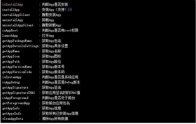 App相关