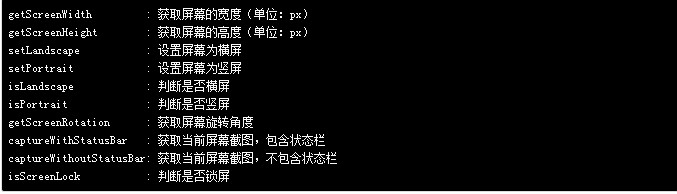 屏幕相关