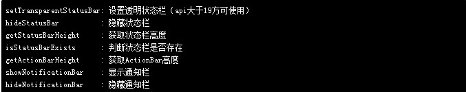 栏相关
